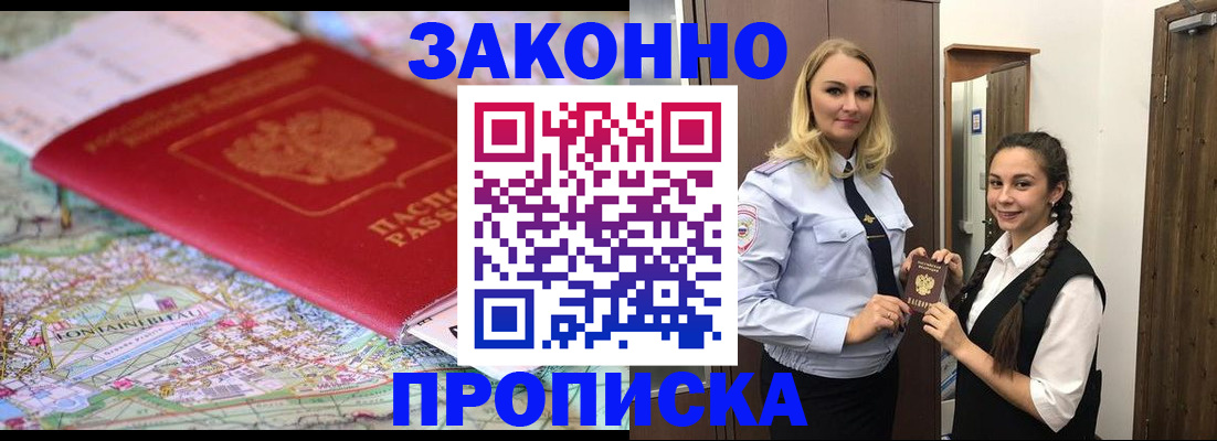 временная регистрация недорого в Баймаке