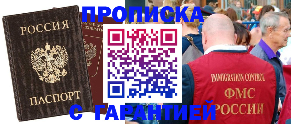 прописка регистрация в Баймаке