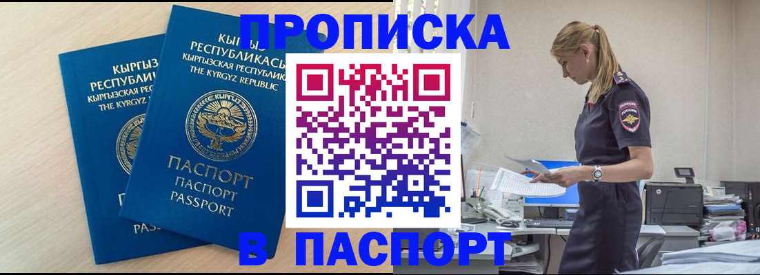 прописка для кредита в Баймаке