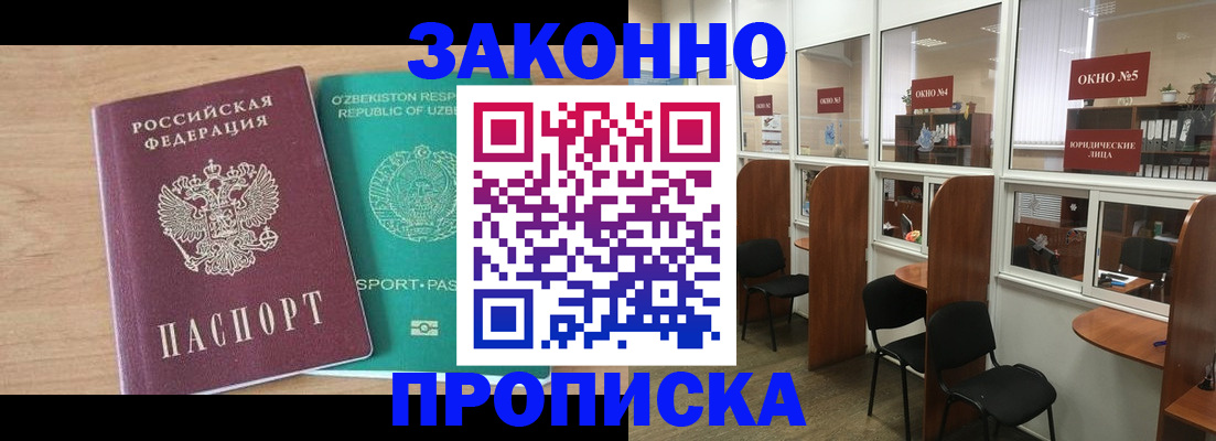 прописка в квартире в Баймаке