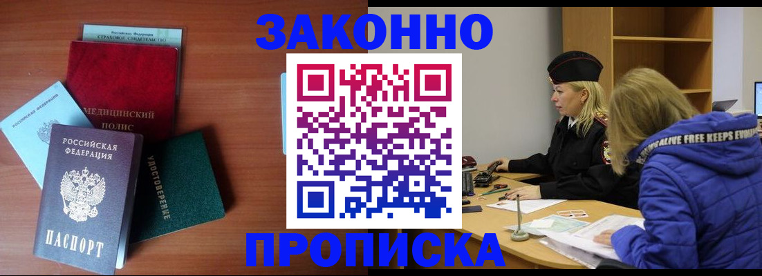 прописка для работы в Баймаке