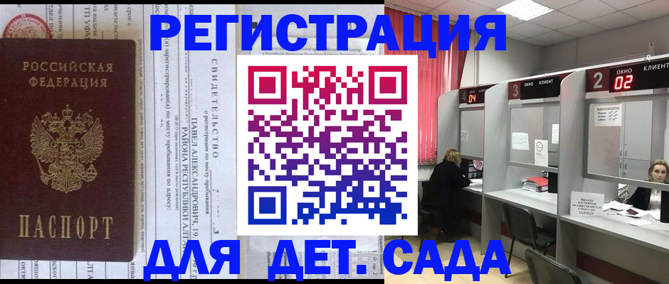 прописка для школы в Баймаке