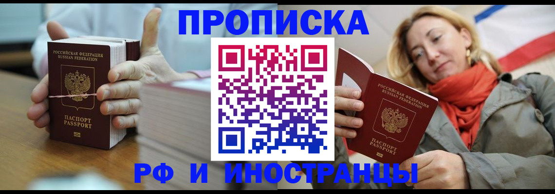 временная регистрация купить в Баймаке