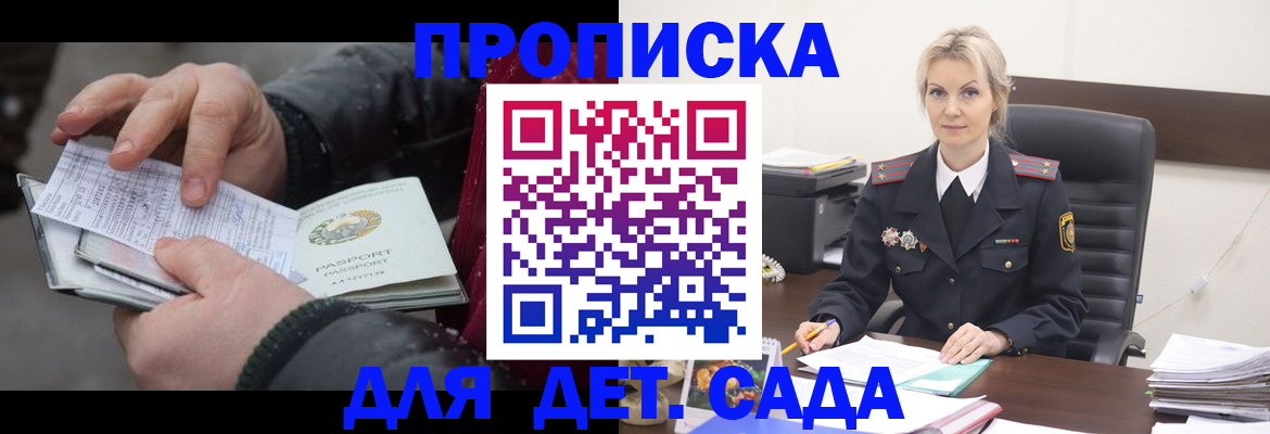 временная регистрация для всех в Баймаке