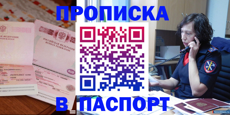 прописка для школы в Баймаке