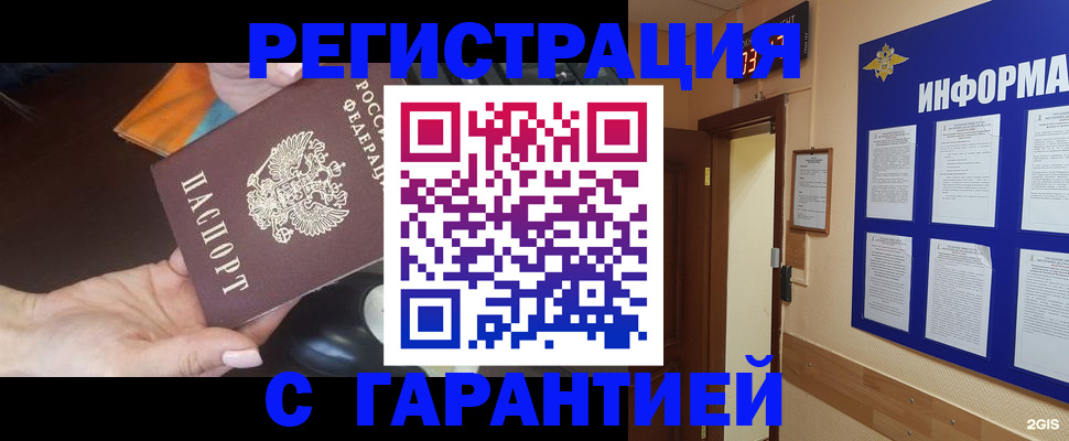 временная регистрация для школы в Баймаке